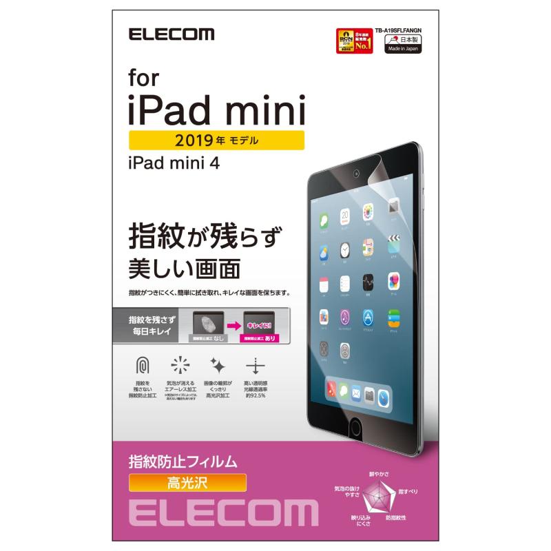 エレコム iPad mini 第5/4世代 (2019/2015年) フィルム 防指紋 高光沢 ハードコート加工 TB-A19SFLFANGN
