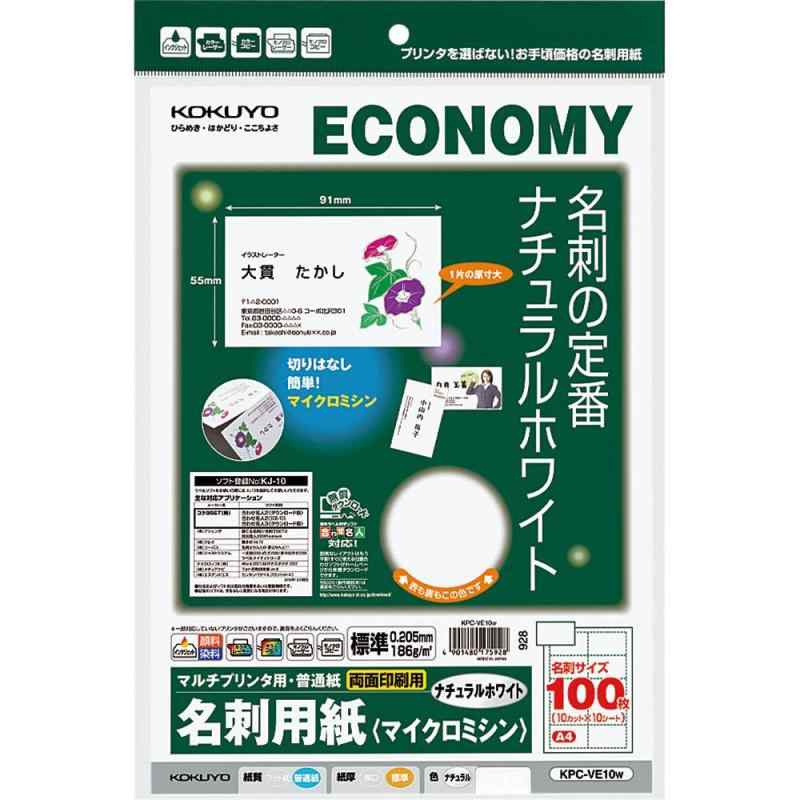 コクヨ(KOKUYO) マルチプリンタ用 名刺用紙 A4 10枚 ナチュラルホワイト KPC-VE10W
