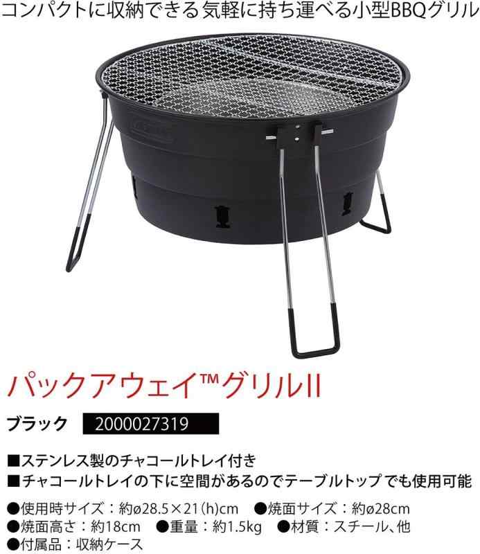 シオカゼ商店のColeman(コールマン) バーベキューグリル パックアウェイグリルII チャコールトレイ付 コンパクト収納 2000027319｜アングル2