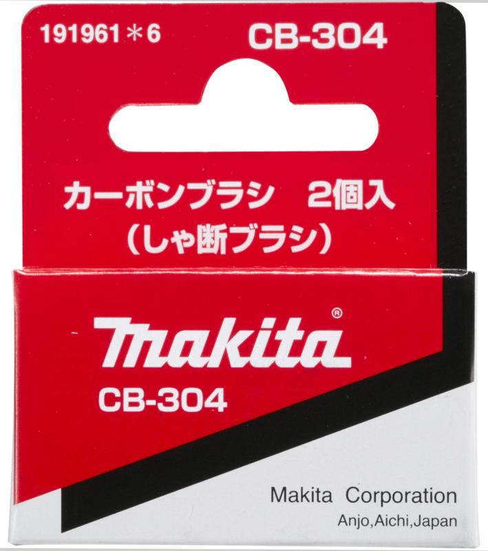 マキタ(Makita) カーボンブラシ CB-304 191961-6呼び番号:CB-304部品番号:191961-6マキタ充電、電動工具用、純正カーボンブラシです。2個で1セットです。交換の際は同時に2個交換してください。交換の際はスイッチを切りプラグを電源から抜いて下さい。複数店舗にて販売をしておりますため、在庫データの更新が間に合わず、欠品にも関わらず、注文ができる場合がございます。その際は、キャンセルにて対応を取らせていただきます。当店はお電話のお問い合わせはお受けしておりませんので、ご了承ください。お問い合わせは、問い合わせフォームにてお願いをいたします。