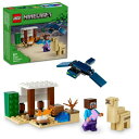 レゴ(LEGO) マインクラフト スティーブの砂漠探検 おもちゃ 玩具 プレゼント ブロック 男の子 女の子 子供 5歳 6歳 7歳 8歳 小学生 マイクラ ラ...