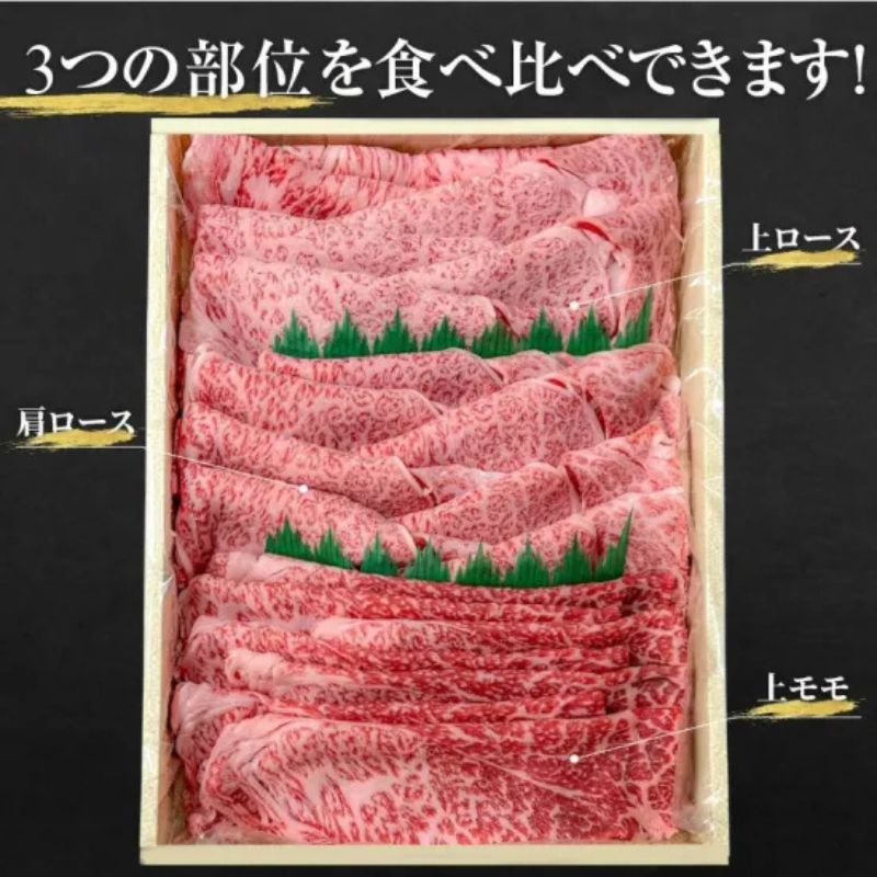 【A5ランク近江牛】すき焼き 特選食べ比べセット ギフト 牛肉 国産 和牛 お中元 お歳暮 内祝い 誕生日 記念日 結婚 出産祝い 御礼 内祝い 結婚祝い 御中元 御歳暮 ブランド牛 BBQ キャンプ パーティー プレゼント omigyu-kawanishi-10000004 近江牛カワニシ サンプル画像3