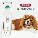 【送料無料‣特売品】犬 猫用 バリカン 犬猫用バリカン ペット用バリカン 静音バリカン 充電式バリカン 犬 猫 トリミング ペット 毛カット バリカ...