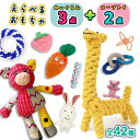 【楽天1位】犬 おもちゃ ぬいぐるみ 音が鳴る 選べる5点セット 噛む 安全 力 強い 歯磨き プレゼント 犬 ロープ ぬいぐるみ おもちゃ 犬おもちゃ 犬用玩...