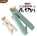 【送料無料‣特売品】犬 猫 爪切り LED付き 犬猫用爪切り ペット用爪切り 犬 猫 爪切り 安全 安心 犬 猫 爪ケ 滑りにくい ペット爪切り ペット 爪切り グリップ 犬猫用 爪切り セット 犬用 爪切り 猫用 爪切り(4)