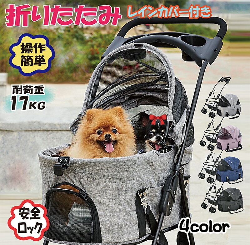 【sale→500円OFF】犬カート ペットカート 犬 折りたたみ 4輪 大きいサイズ 多頭用 介護用 お出かけ 旅行 通院 散歩 小型犬 中型犬 ペットバギー ドッグカート ブレーキ 360°回転タイヤ 通気 ペ…