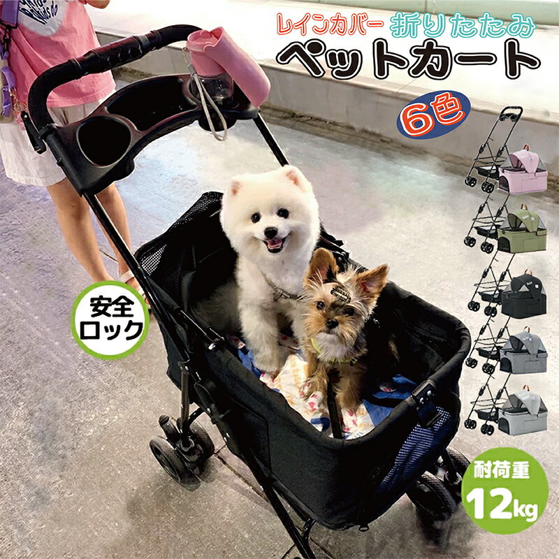 超人気♥︎ペットカート 中型犬小型犬 多頭用 犬カート 分離式 折りたたみ 4輪 ストッパー付き 360°回転タイヤ　通気 軽量 組立簡単 工具不要 介護用 ドッグカート ペットバギー 犬猫 小動物 ペット用品 送料無料