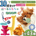 【楽天2位！】★選べる10点セット★ 犬 おもちゃ 安全 噛む 力 強い 歯磨き プレゼント ロープ 犬おもちゃ 犬用玩具 コットン ペット 犬 送料無料 犬用おもちゃ ロープトイ オモチャ ストレス解消 遊び 丈夫 耐久性 小型犬 中型犬