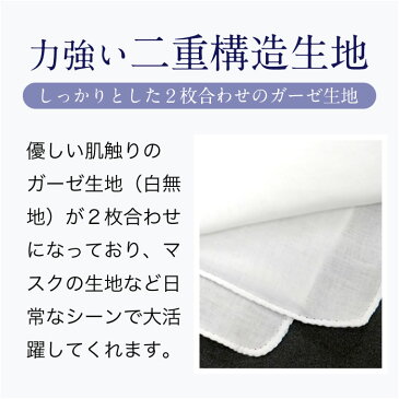 【マラソンクーポン発行中】【本日発送】【即日発送】 手ぬぐい ガーゼ ガーゼ手ぬぐい 日本手ぬぐい 綿 マスクフィルターシート ますく 無地 綿100％ コットン てぬぐい 手拭い 白 ハンドメイド ハンドタオル