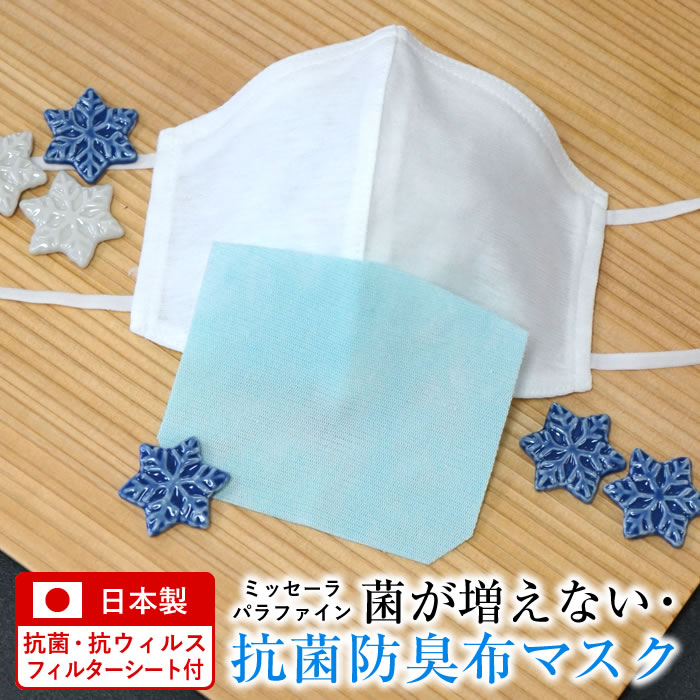 【即日発送】菌が増えない フィルターマスク 棉100％ 日本