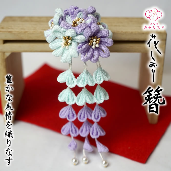 全商品 Offクーポン発行 つまみ簪 つまみ 簪 ますく 縮緬 かんざし つまみ細工 花しおり 振袖 簪 十三参り 成人式 かわいい ママ振り 髪飾り きもの おみたてや大原商店 ヘアーアクセサリー 髪飾り 結婚式 大きい 花 絞り ボリューム Uピン 晴れの日
