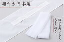 紐付き えもんぬき 衣紋抜き 衣紋ぬき えもん抜き 衣紋 襟足 素材 着付け 着付 和装小物 振袖 礼装 訪問着 着物 きもの 着物小物 帯 袋帯 着物着付け ...