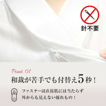 き楽っく 長襦袢 白 衿秀 洗える長襦袢 ファスナー式 替え衿付き 替え袖付き き楽っく 夏用のうそつき襦袢 半衿 夏用 襦袢 きらっく カジュアル 礼装 襟の衿秀