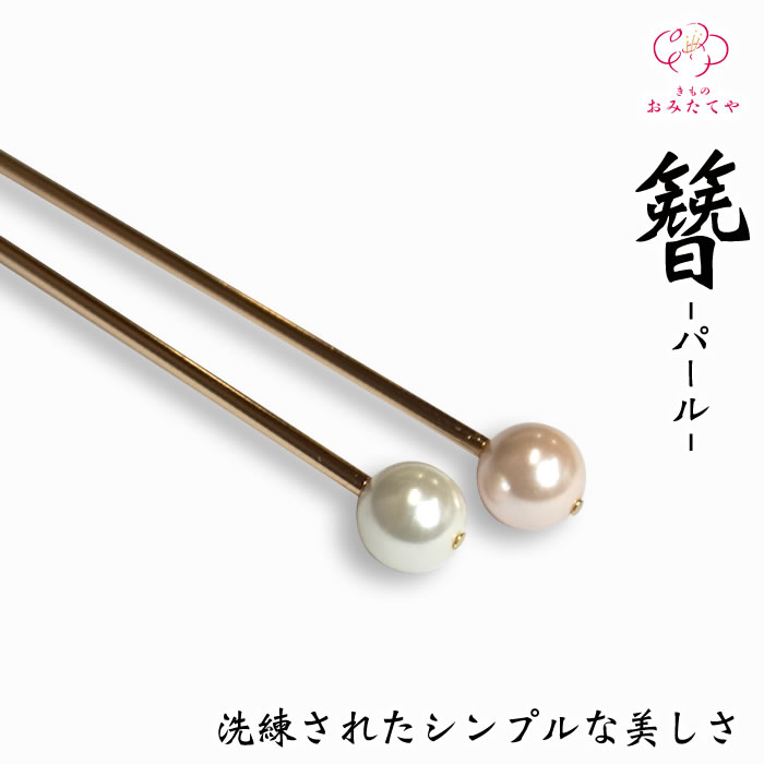 簪 かんざし シンプル パール 白 ピンク 振袖 十三参り 成人式 かわいい ママ振り 卒業式 振袖ヘア 和装 髪飾り ヘアーアクセサリー 髪飾り シェル 結婚式 大きい 花 絞り ボリューム 晴れの日 洋服 振袖 訪問着 付下げ 小紋 フォーマル