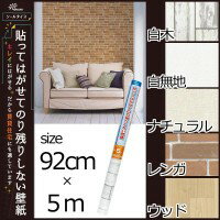 菊池襖紙工場　貼ってはがせてのり残りしない壁紙　92cm×5m