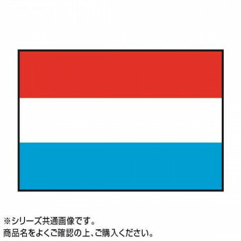 珍しい き 世界の国旗 万国旗 オランダ 1 180cm レビューで送料無料 Www Grangarden Pl 珍しい き 世界の国旗 万国旗 オランダ 1 180cm レビューで送料無料 Www Grangarden Pl