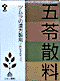五苓散24包【第2類医薬品】