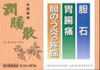 潤勝散 90包【第2類医薬品】