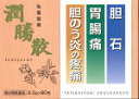 胆石 胆のう炎に 潤勝散（じゅんしょうさん）30包 【第2類医薬品】