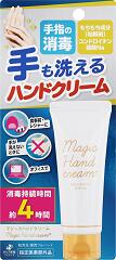 送料無料マジックハンドクリーム（販売名：薬用フルハンド）40g　ゼリア新薬　指定医薬部外品