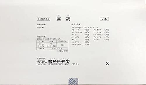 【第2類医薬品】 防已黄耆湯エキス錠 180錠 3個セット あす楽対応