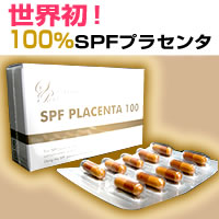 SPF PLACENTA 100(エスピーエフプラセンタ100)