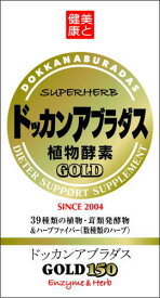 —ゴールド—特価　送料無料　ドッカンアブラダス GOLD(150粒入り)　10個セット　新品です。