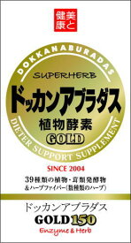 —ゴールドー特価 送料無料 ドッカンアブラダスGOLD 150粒入 3個セット 新品です 