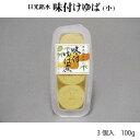 国産大豆を100％使用し、日光連山の銘水で仕立て、すべて昔ながらの手づくりで作っています。 煮物でいただく日光ゆばは、大豆のコクと出汁の旨味を感じられ、日光伝統の味をご堪能頂けます。 内容量：100g　3個入 賞味期限：製造日より90日 原材料：大豆（遺伝子組換えでない）、糖類（砂糖、ぶとう糖果糖液糖）、発酵調味料、食塩、醤油、かつお節エキス、しいたけエキスパウダー、調味料（アミノ酸等）、（原材料の一部に小麦、大豆、豚肉を含む） アレルギー：大豆 保存方法：常温 ※直射日光・高温多湿をおさけください 関連ワード 日光食品 ゆば 湯波 湯葉 日光 日光名産 栃木 お土産 お取り寄せ お歳暮 御歳暮 お年始 お年賀 お正月 寒中見舞い 節句 母の日 父の日 お中元 御中元 暑中見舞い残暑見舞い 敬老の日 誕生日 御返し お返し お祝い 御祝い 結婚祝い 出産祝い 内祝 内祝い 結婚内祝い 出産内祝い 退院祝い 就職祝い 退職祝い 卒業式 卒業祝い 進学内祝い お礼 御礼 お祝い 御祝 寸志 香典返し 快気祝い 新築祝い 開店祝い 長寿祝い 還暦祝い 在庫処分 訳あり わけあり アウトレット品 ポイント消化