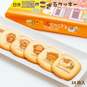 日光でしか買えないお土産など美味しいと喜ばれる人気スイーツやお菓子は？