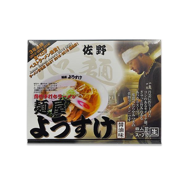 佐野ラーメン 麺屋ようすけ 4食入 ラーメン 生麺 取り寄せ 有名店 人気店 ご当地 栃木 ギフト お土産 どんぶり 絶品 スープ グルメ ポイント消化