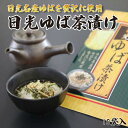 日光ゆば茶漬け 10袋入 日光ゆば 湯