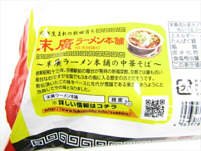 秋田空港おみやげ広場あ・えーる 秋田末廣ラーメン袋 画像3