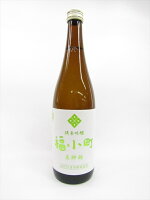 木村酒造　福小町　純米吟醸　美郷錦55　生酒　720ml