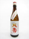 天寿酒造 米から育てた純米酒 ひやおろし 720ml