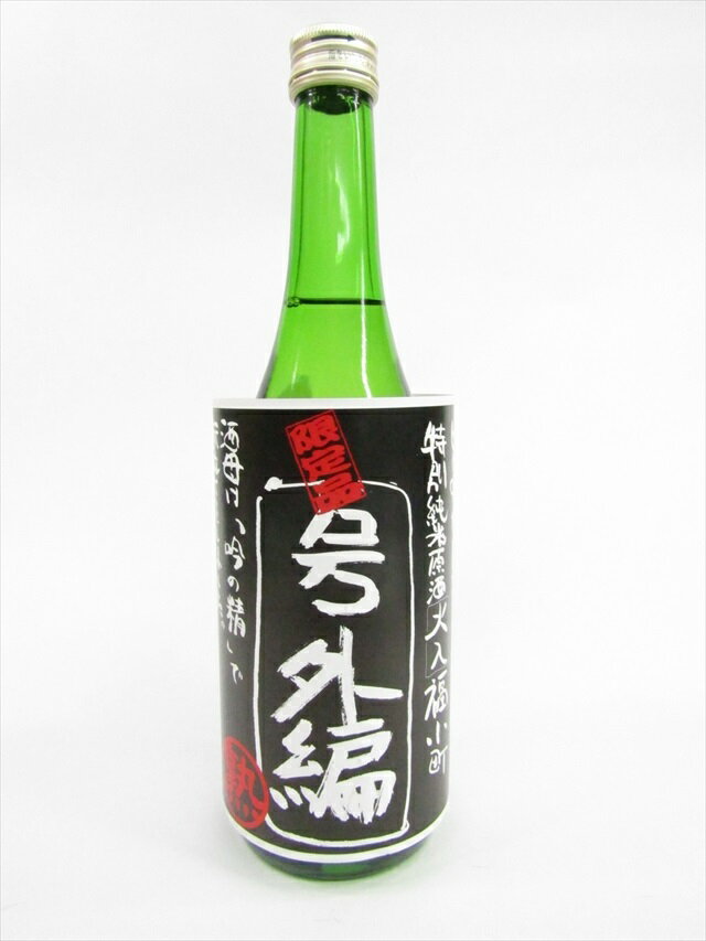 木村酒造　特別純米原酒　黒号外　720ml