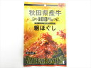 豊かな自然の中で育てられた秋田県産牛を、職人の手で丁寧に粗ほぐししたコンビーフです。 肉の旨みが強く、脂の口溶けが良い贅沢な味わいをお楽しみください。 名称/コンビーフ 原材料名/牛肉（秋田県産）、発酵調味液、食塩、砂糖／調味料（アミノ酸等）、酸化防止剤（ビタミンC）、発色剤（亜硝酸Na） 内容量/70g 保存方法/直射日光を避け、常温で保存して下さい。 製造所/株式会社秋田県食肉流通公社　秋田県秋田市河辺神内字堂坂2-1