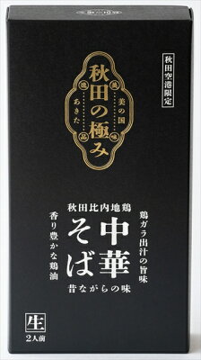 秋田空港おみやげ広場あ・えーる 秋田比内地鶏中華そば【秋田空港限定商品】