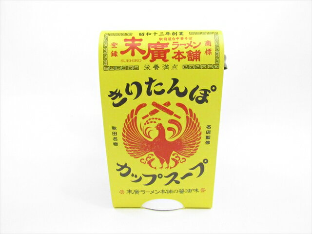 ツバサ きりたんぽカップスープ 末廣ラーメン本舗の醤油味