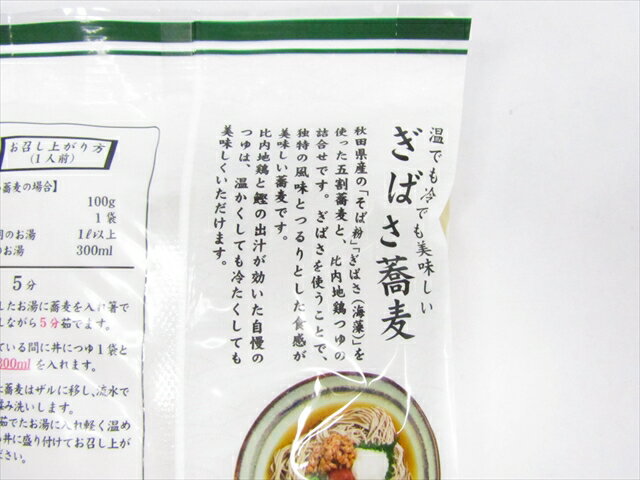 秋田味商　ぎばさ蕎麦　比内地鶏と鰹のつゆ付き 3