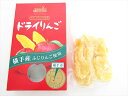 だいごの丘 横手産リンゴのドライフルーツ