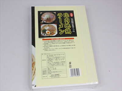 秋田空港おみやげ広場あ・えーる 安保食品 比内地鶏ラーメン 画像3