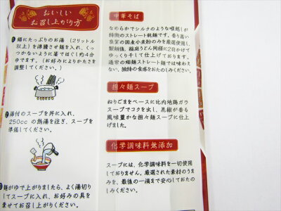 秋田空港おみやげ広場あ・えーる 佐藤養悦商店 稲庭中華そば 担々味 画像3