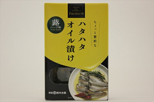 鈴木水産　ハタハタオイル漬け　蕗ハーブ味