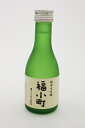 木村酒造　福小町　純米大吟醸　180ml