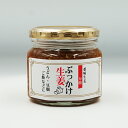 万能ぶっかけ生姜(信州長野のお土産 お惣菜 お総菜 おそうざい)