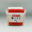 長野県産米100%使用 国産甘口塩こうじ(信州長野のお土産 特産品 塩麴)