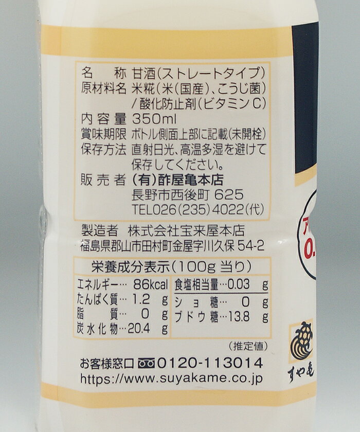 （送料込）信州善光寺 門前甘酒×8本（信州長野のお土産 飲料 あま酒 あまざけ）