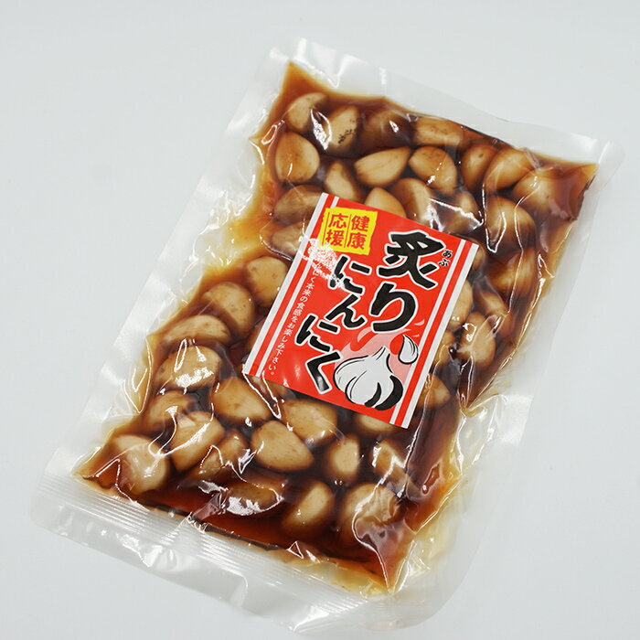 健康応援 炙りにんにく(信州長野のお土産 お取り寄せ ご当地 グルメ お惣菜 お総菜 おそうざい)