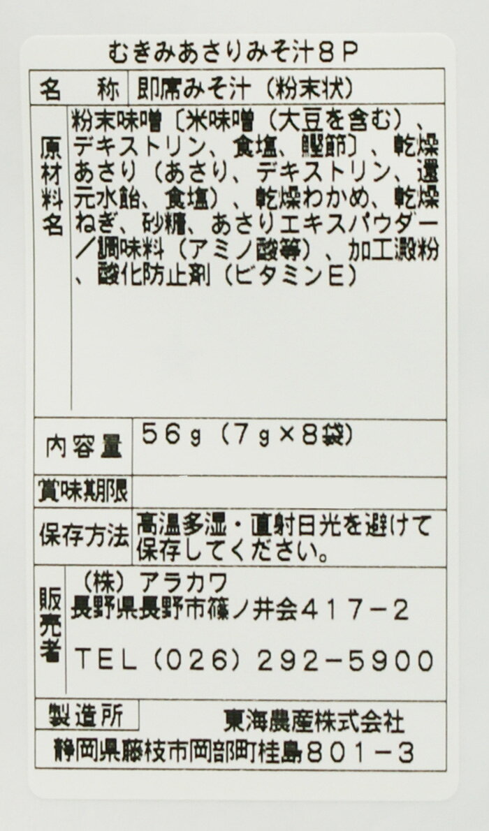 （送料込）むきみあさりみそ汁×5袋（即席みそ汁 味噌汁 浅蜊のおみそ汁）